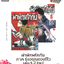 ผ่าพิภพไททัน ภาค รุ่งอรุณของรีไว เล่ม 1-2 จบ