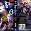 ล้างบางสัตว์อสูร 6