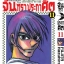 จันทราประกาศิต เล่ม 11