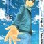 ไซเกะ ฅนเปลี่ยนโลก เล่ม 15 จบ