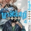 บาซิลิกส์ เนตรพิฆาตมาร 4