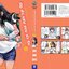 ยัยตัวแสบแอบน่ารัก นางาโทโระ เล่ม 12