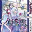 โนรางามิ เทวดาขาจร ( NORAGAMI ) เล่ม 16
