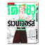 โตเกียว รีเวนเจอร์ เล่ม 2