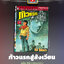 ก้าวแรกสู่สังเวียน 62