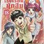 โรงเรียนนักสืบ Q เล่ม 18