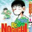 ดร. โนงูจิ ด้วยใจนักสู้ เล่ม 1