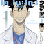 หมอสองชีวิต โคโนะโดริ เล่ม 1