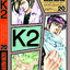 K2 เล่ม 20