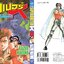 ซุปเปอร์ด็อกเตอร์-เค เล่ม 20