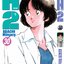 เอชทู H2 เล่ม 30