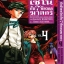 นักสืบเซโน่กับ7ห้องกลฆาตกร เล่ม 4