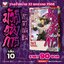 มังกรอหังการ ภาค ปราบดาแผ่นดิน 3 เล่ม 10