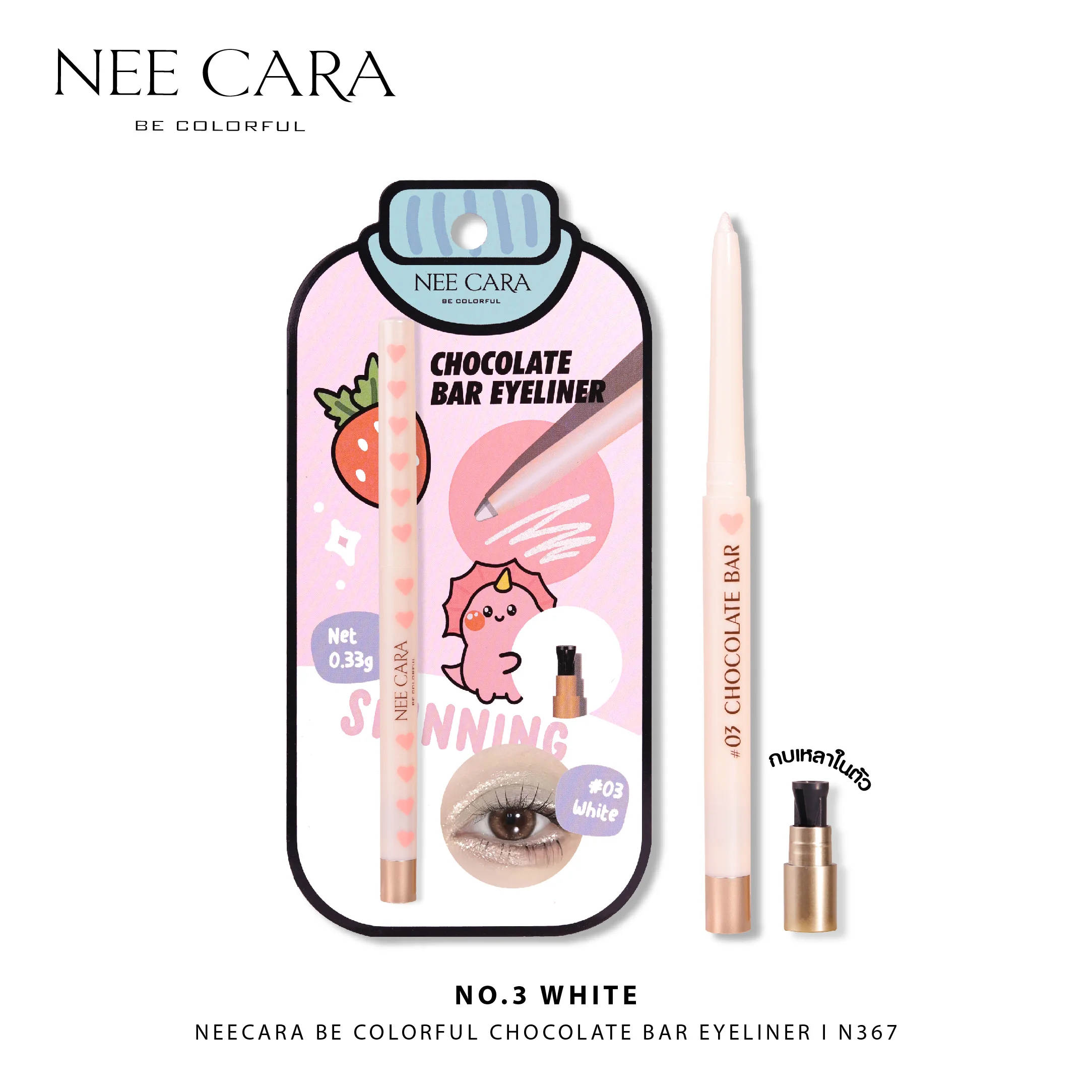 NEE CARA CHOCOLATE BAR EYELINER (N367) นีคาร่า ช็อคโกแลต บาร์ อายไลเนอร์