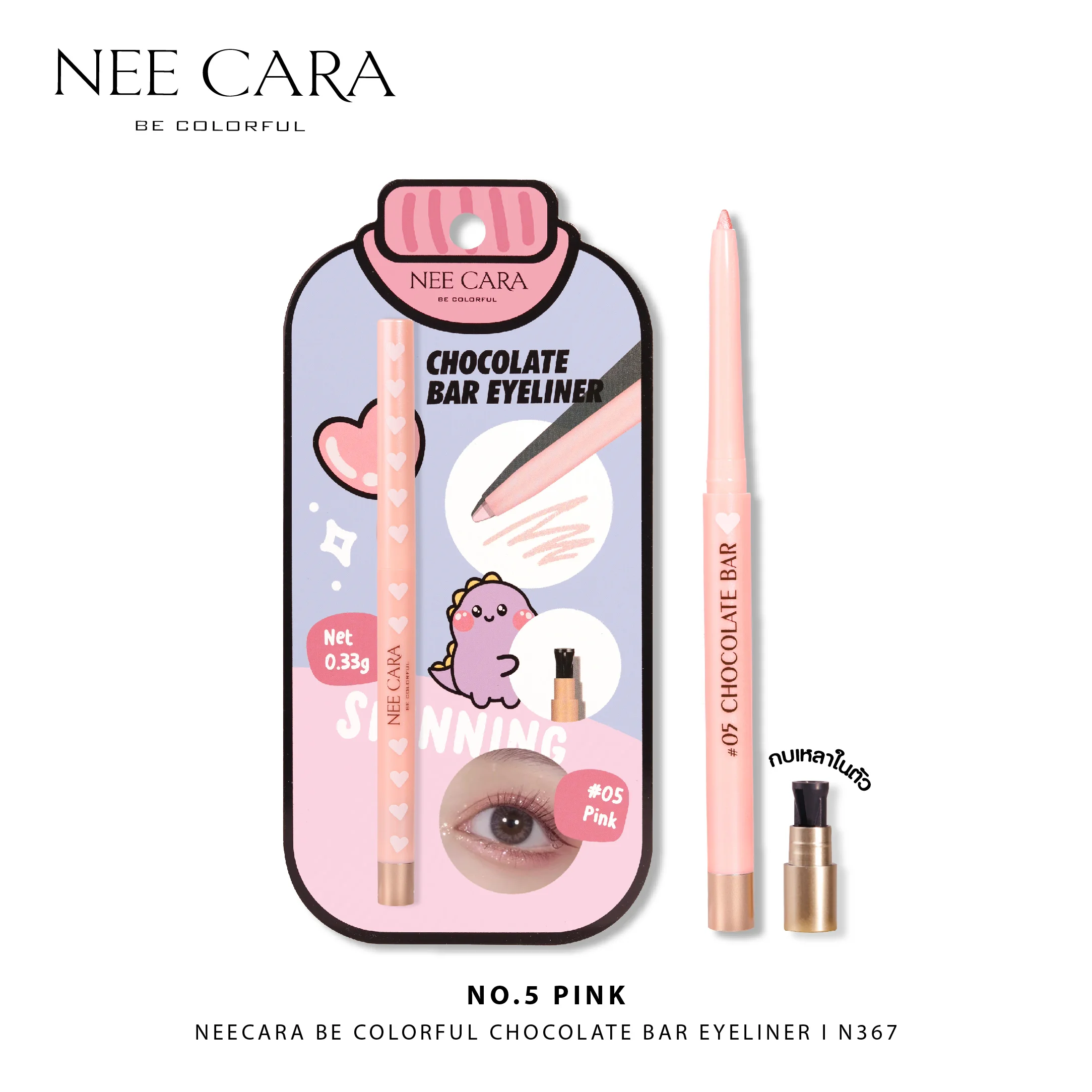 NEE CARA CHOCOLATE BAR EYELINER (N367) นีคาร่า ช็อคโกแลต บาร์ อายไลเนอร์
